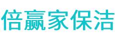 高密市保洁公司